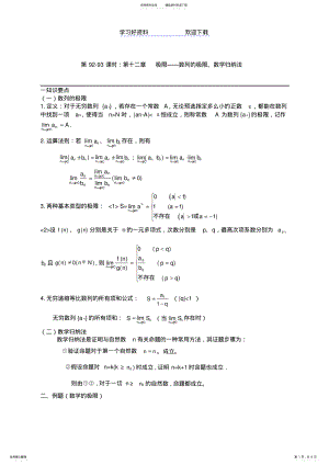 2022年高考数学一轮复习极限数列的极限数学归纳法 .pdf