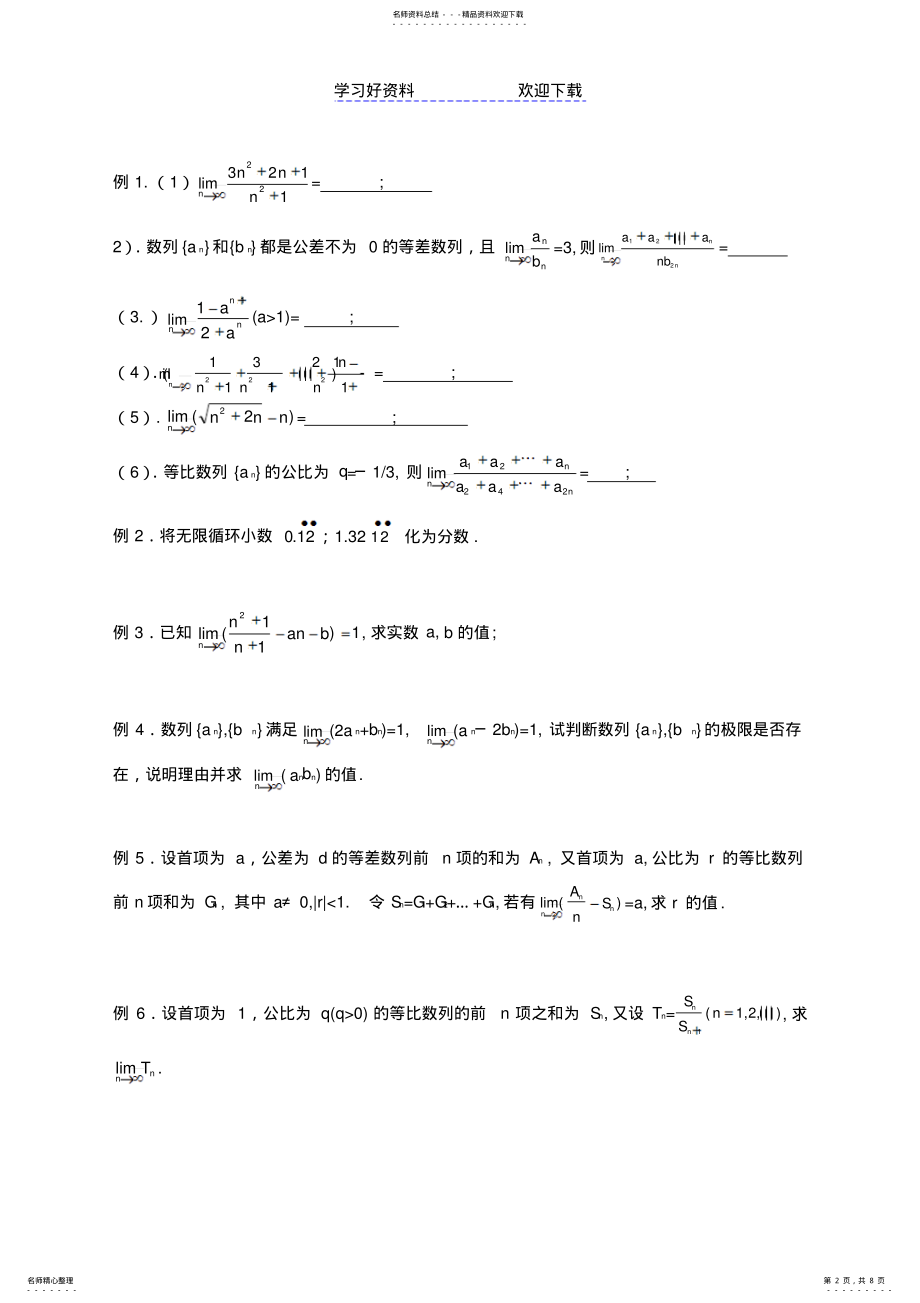 2022年高考数学一轮复习极限数列的极限数学归纳法 .pdf_第2页