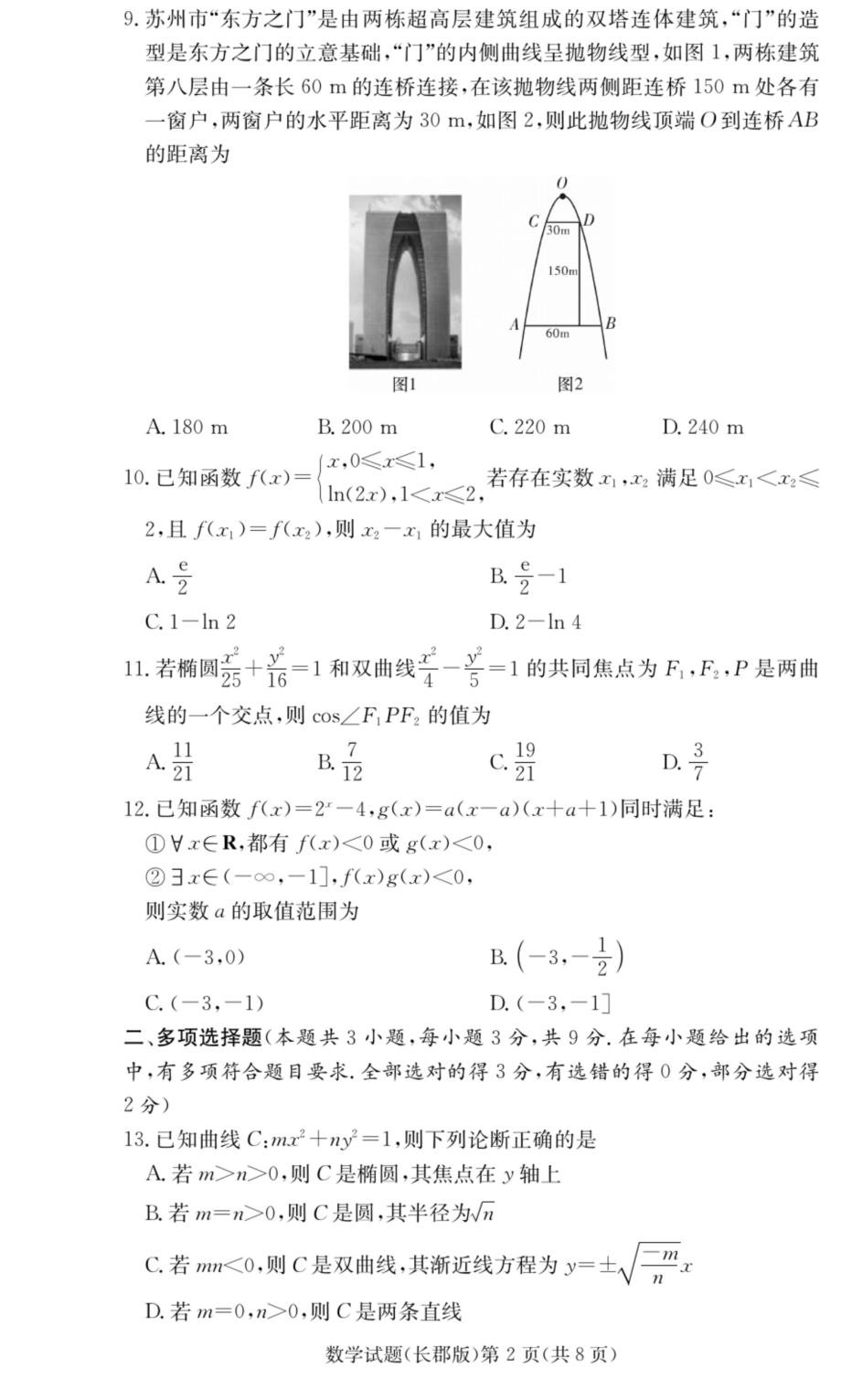 湖南省长沙市长郡中学2020-2021学年高二上学期期中考试数学试题.docx_第2页