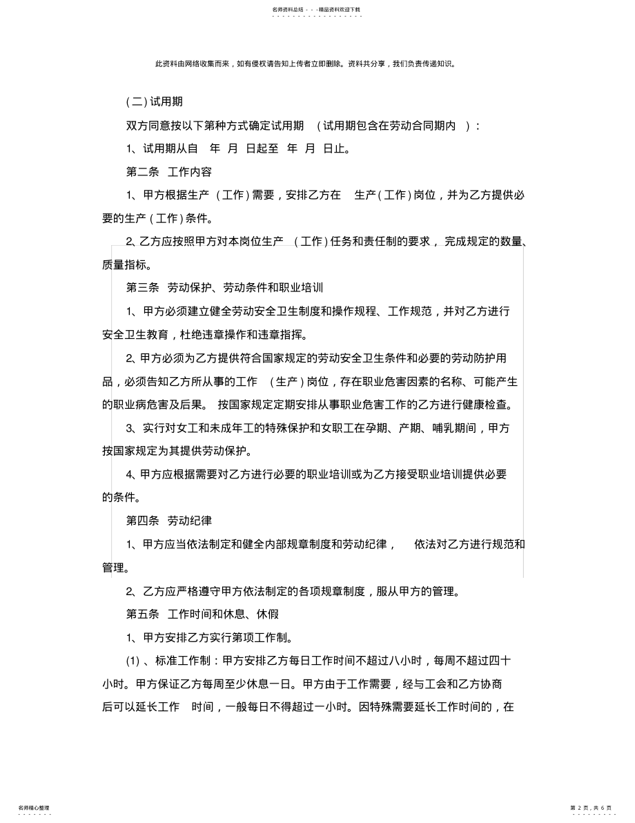 2022年延迟退休年龄规范劳动合同样本 .pdf_第2页