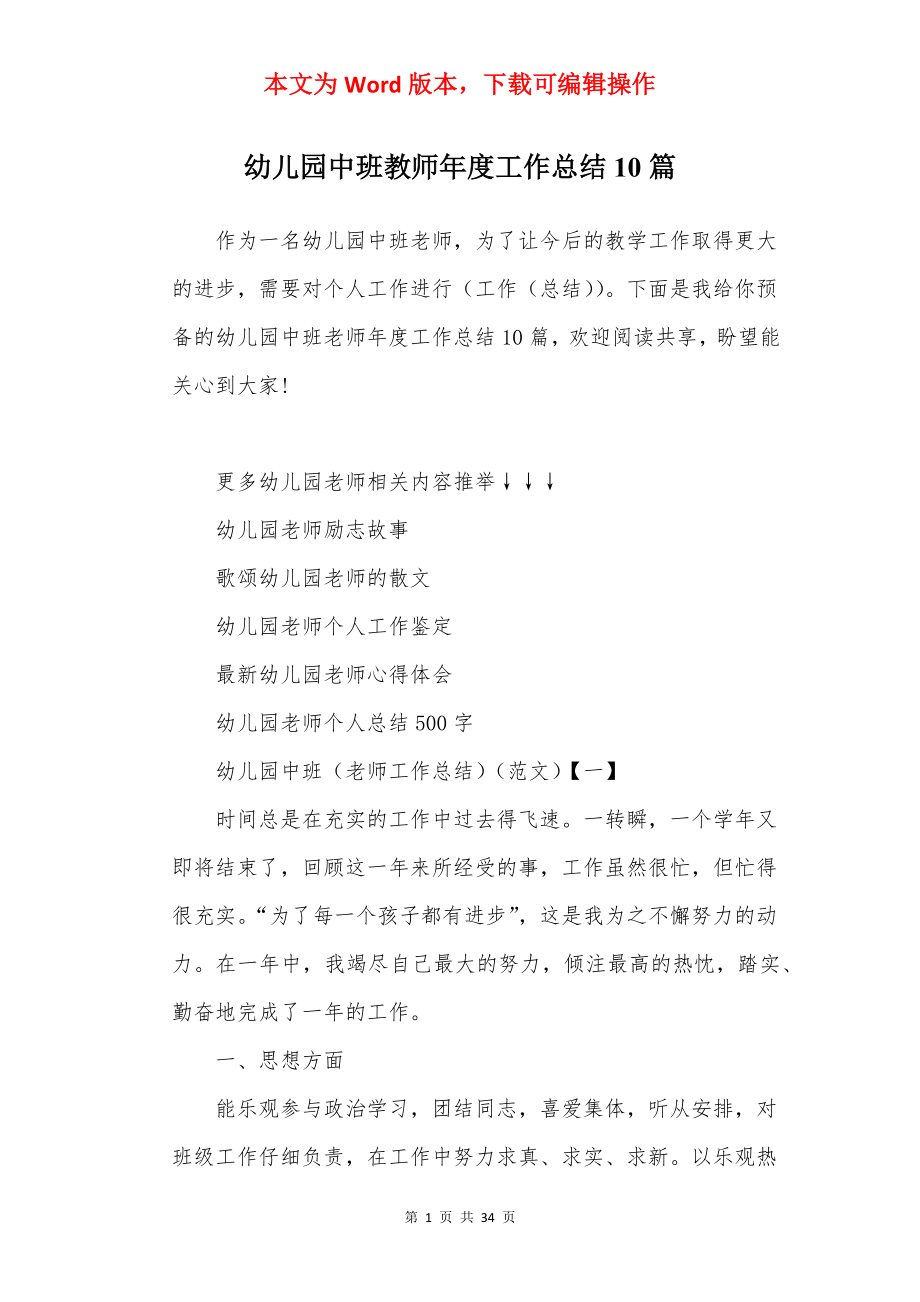 幼儿园中班教师年度工作总结10篇.docx_第1页