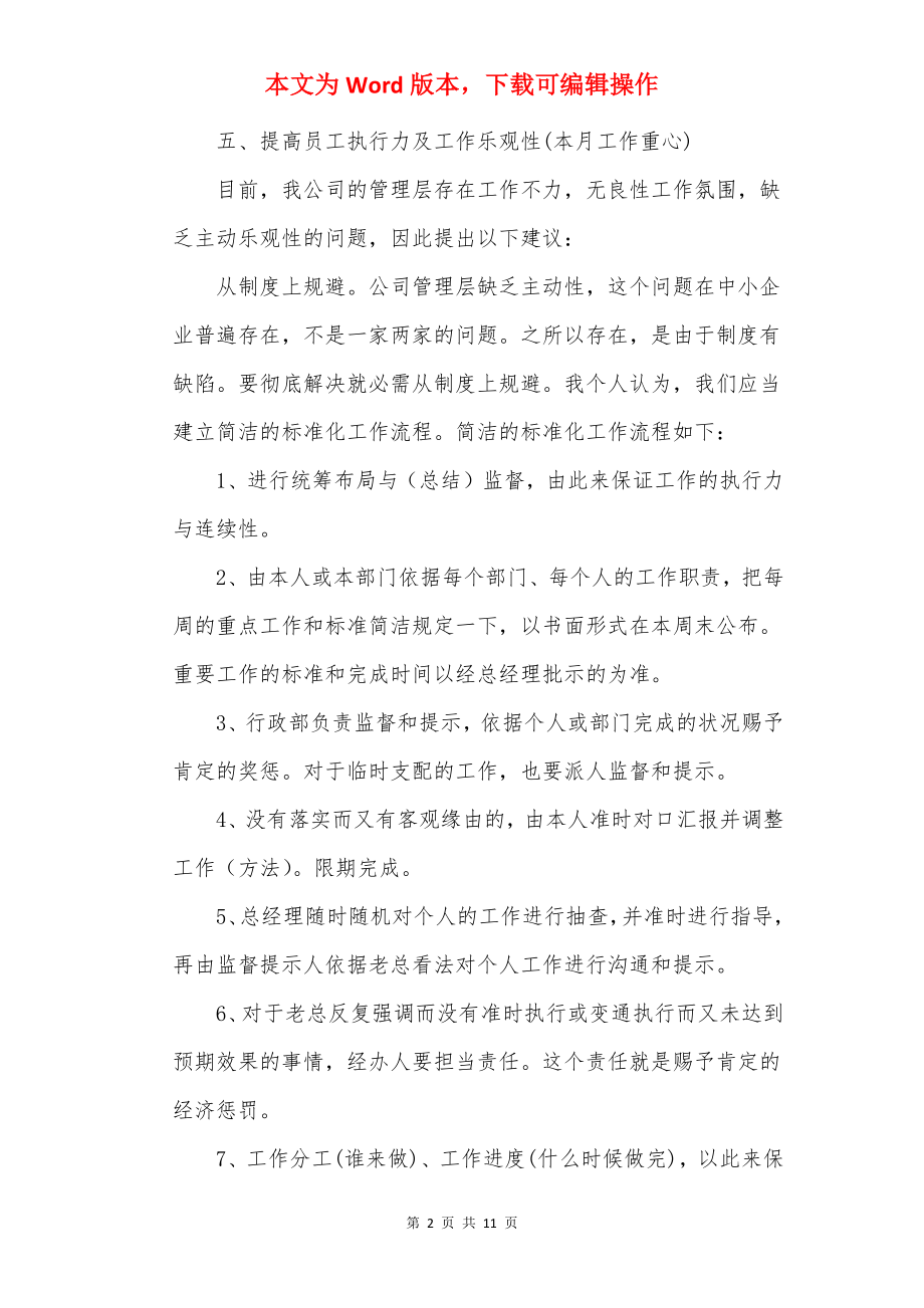 人事月度工作计划怎么写.docx_第2页