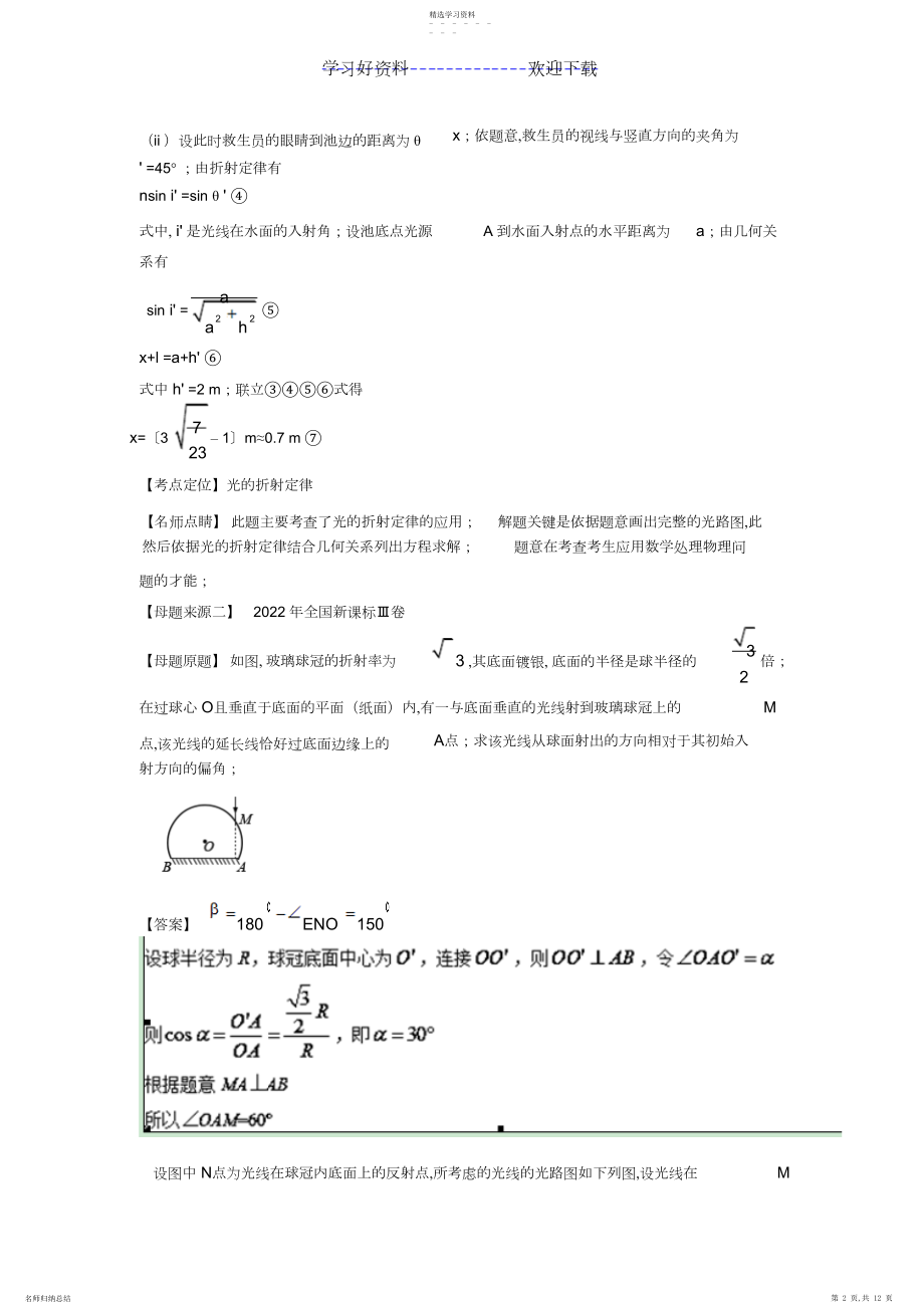 2022年高考物理母题题源系列专题光的折射全反射.docx_第2页