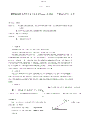 2022年高考物理专题复习精品学案――力和运动牛顿运动定律3.docx