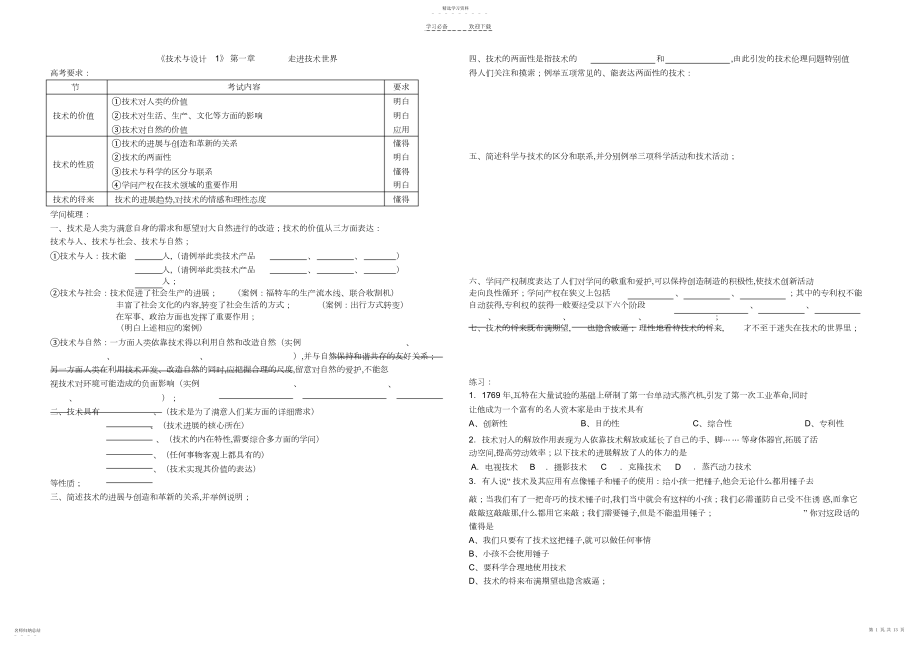 2022年高考第一轮复习+全册复习学案.docx_第1页