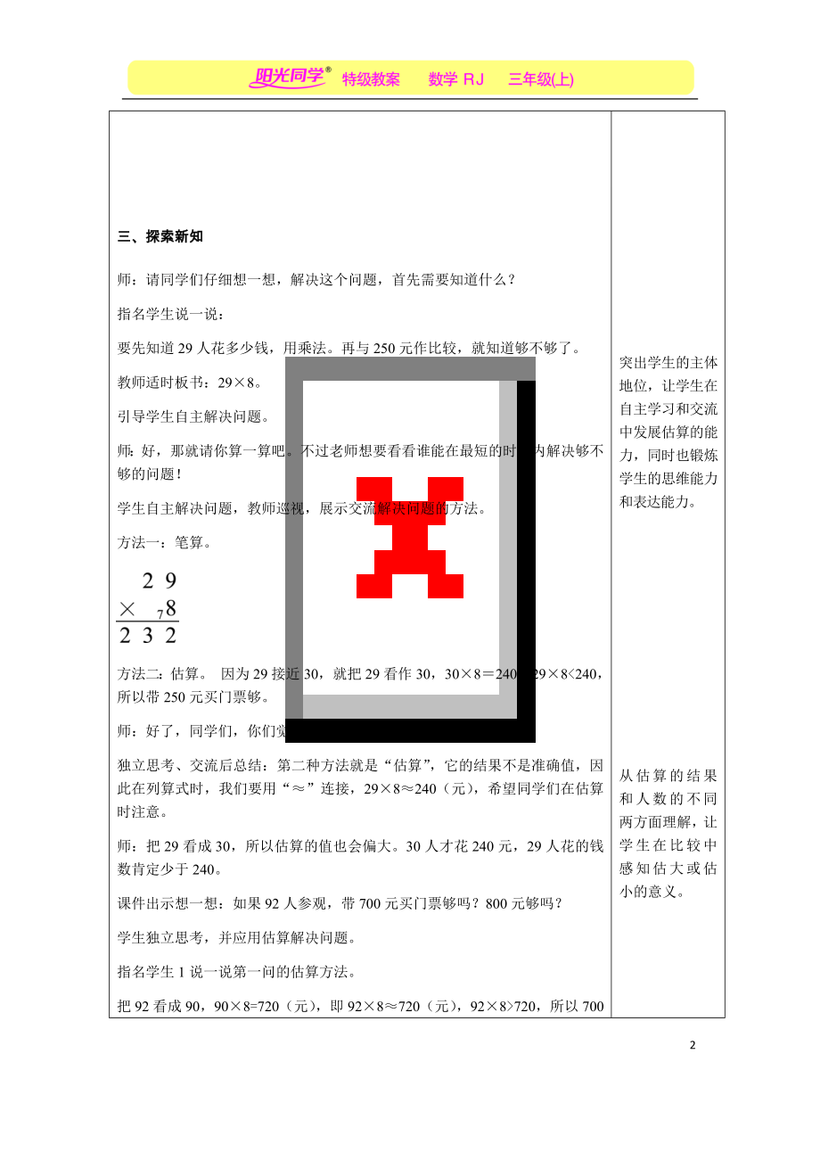 第9课时-乘法估算的实际应用公开课.docx_第2页