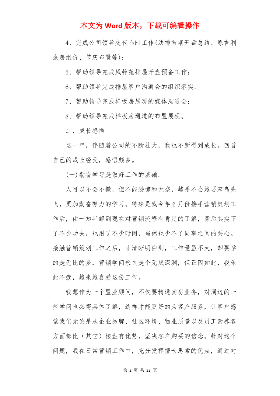 20××年个人年度述职报告范文10篇.docx_第2页