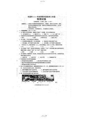 2022年广西岑溪市-学年八年级上学期期中抽考物理试题.docx