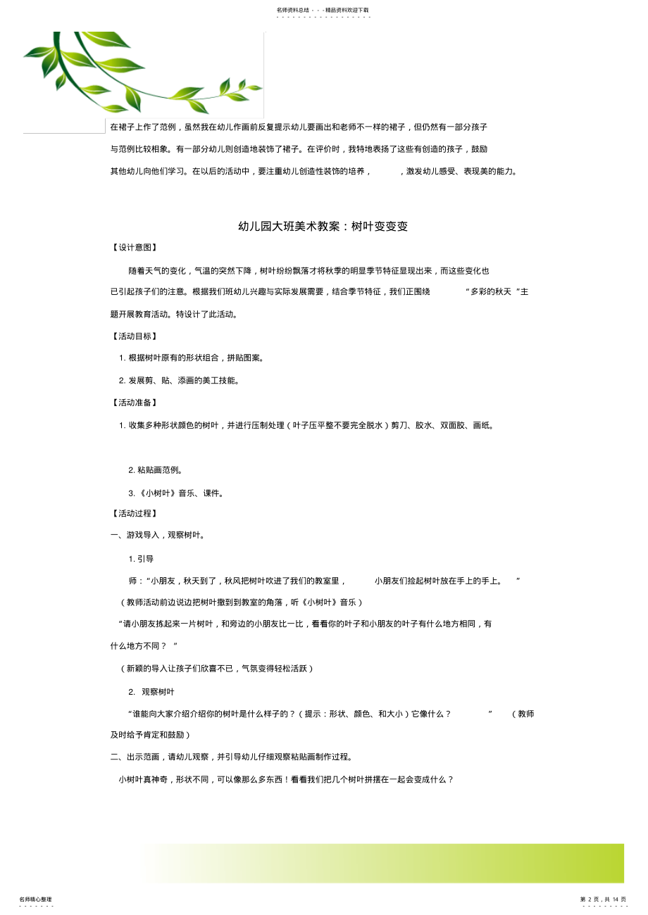 2022年幼儿园大班美术教案十二篇 .pdf_第2页