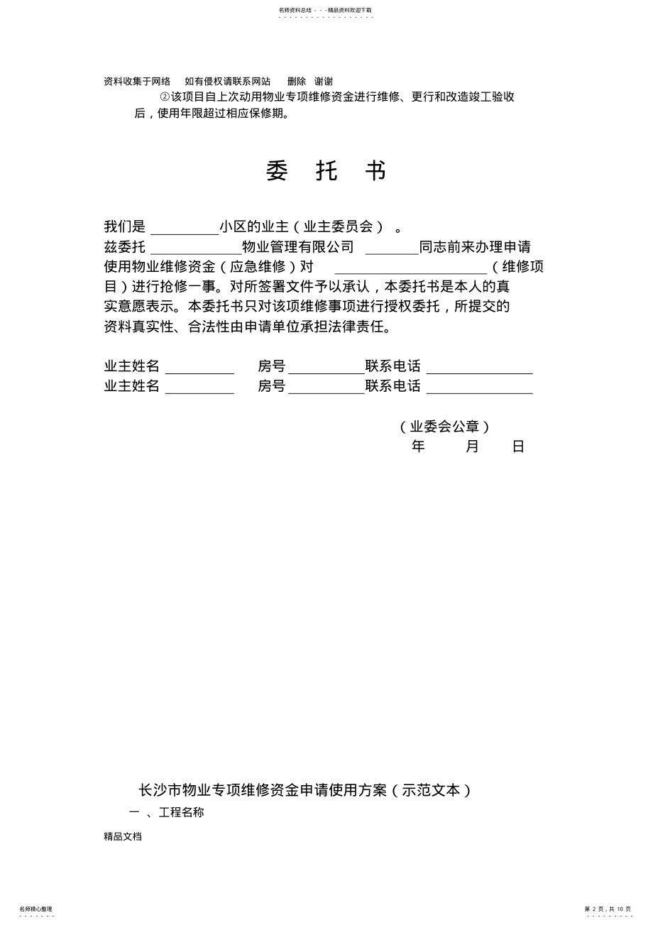 2022年应急使用程序维修资金申请相关表格 .pdf_第2页