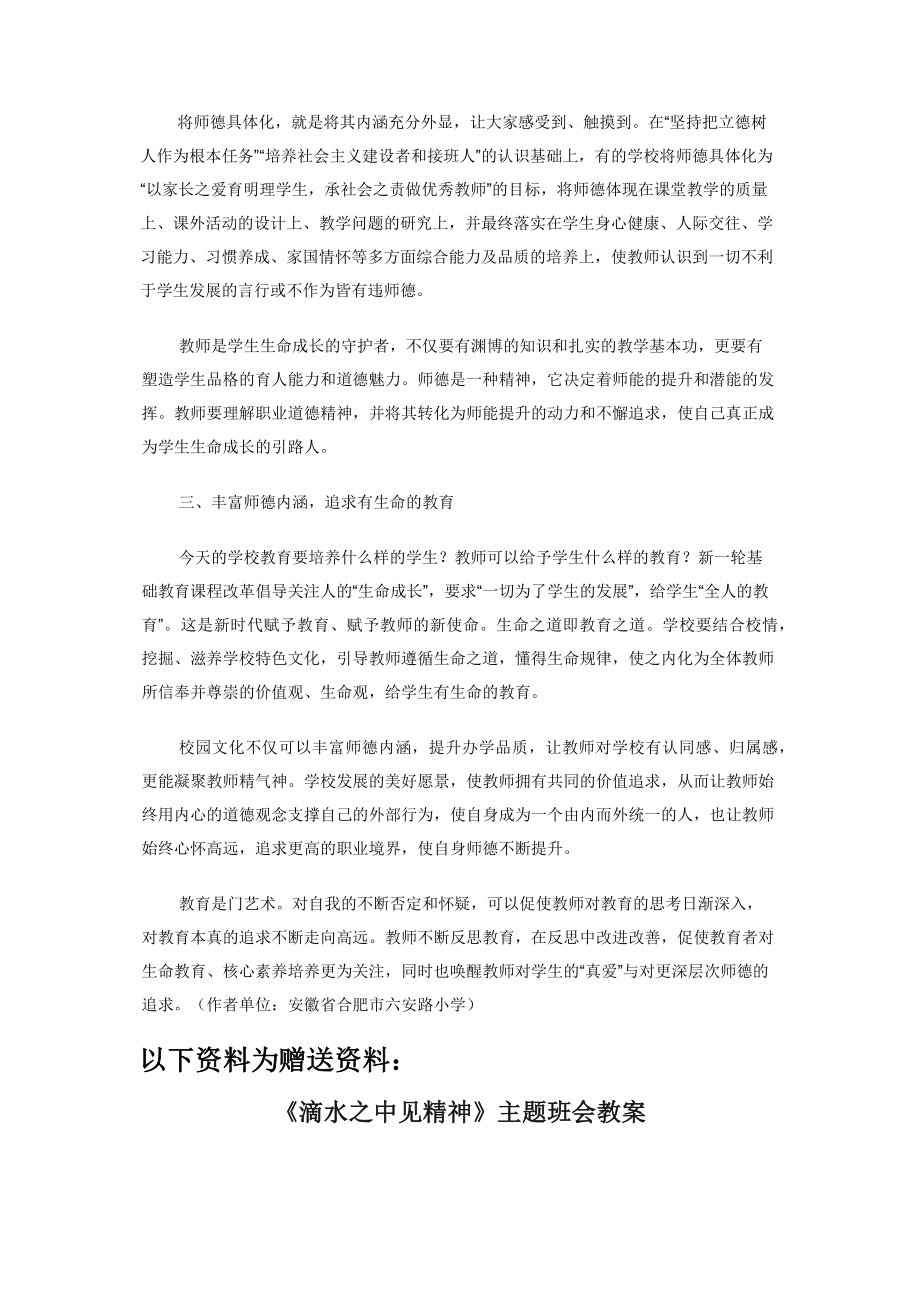 涵养师德追求有生命的教育.docx_第2页