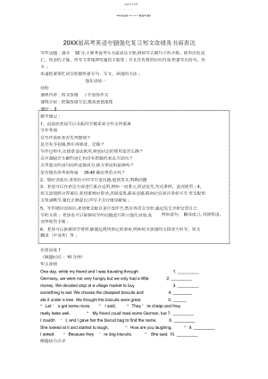 2022年高考英语专题强化复习短文改错及书面表达.docx