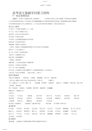 2022年高考语文基础知识复习材料.docx