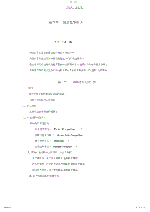 2022年高鸿业,微观经济学教案,第六章.docx