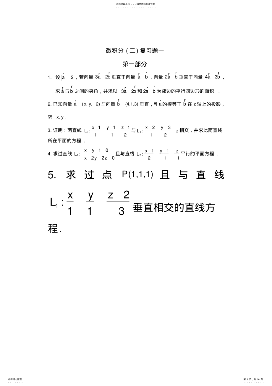 2022年微积分复习题 .pdf_第1页