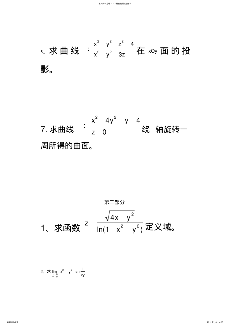 2022年微积分复习题 .pdf_第2页