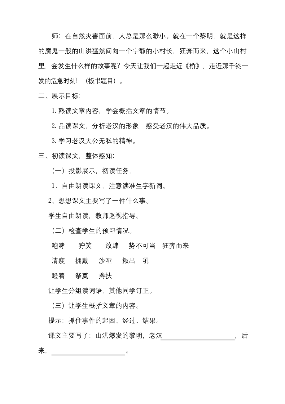 统编版六年级上册桥优质课教学设计获奖--(1).docx_第2页