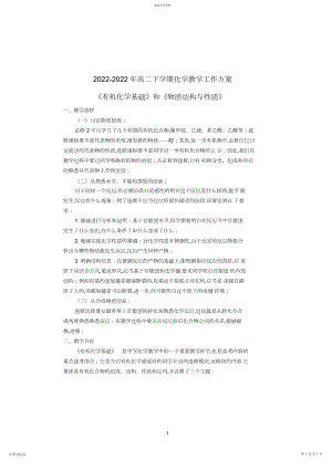 2022年高二第二学期化学教学计划3.docx