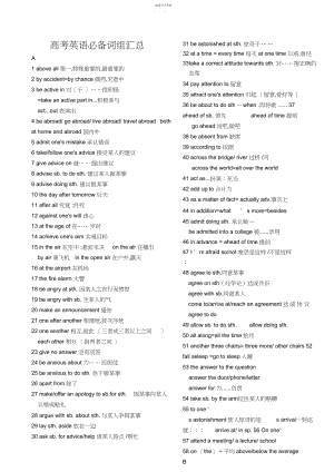 2022年高考英语必备词组汇总.docx