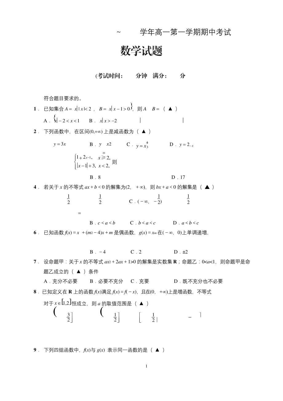 江苏省启东市2020-2021学年高一上学期期中考试数学试题-含解析.docx_第1页