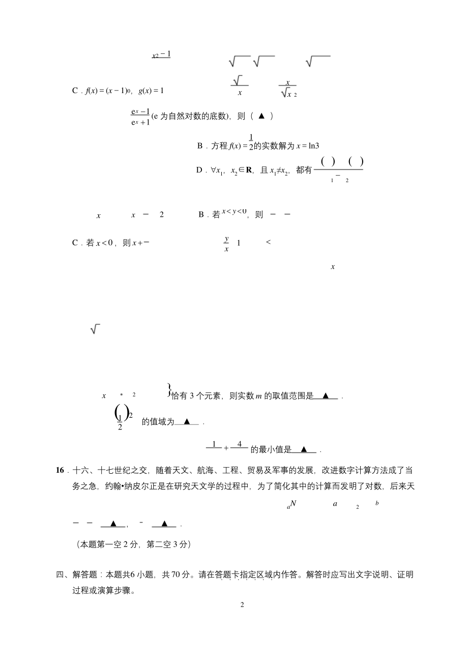 江苏省启东市2020-2021学年高一上学期期中考试数学试题-含解析.docx_第2页