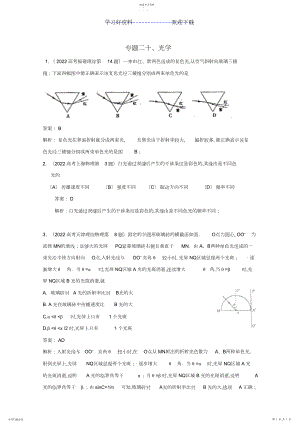 2022年高考物理真题分类解析专题光学.docx