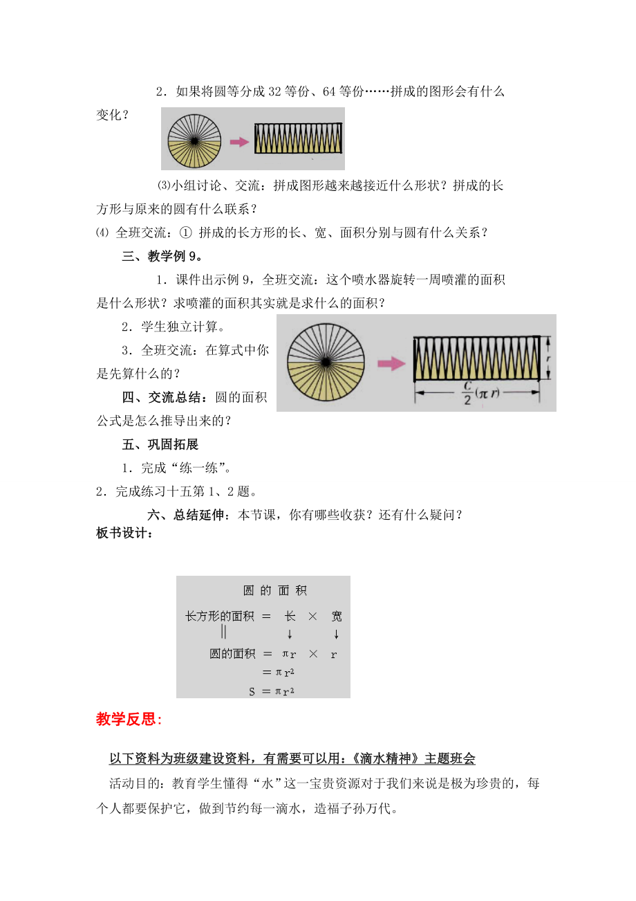 苏教版五下数学第6课时--圆的面积(1)公开课教案课件课时作业课时训练.doc_第2页