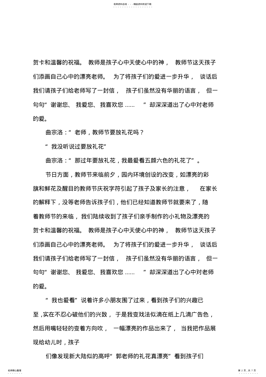 2022年幼儿园＂秋天＂的主题活动反思 .pdf_第2页