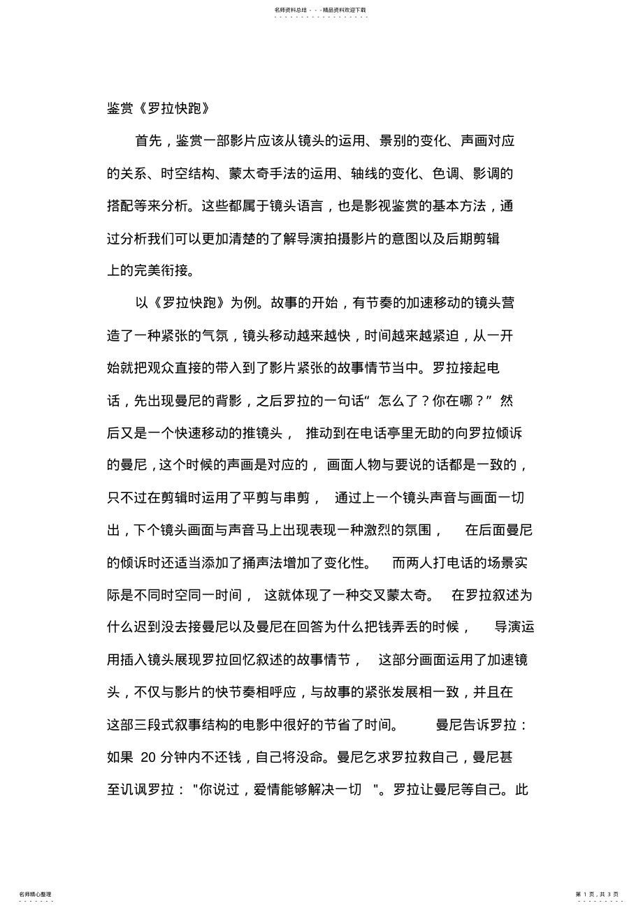 2022年影视鉴赏《罗拉快跑》 .pdf_第1页