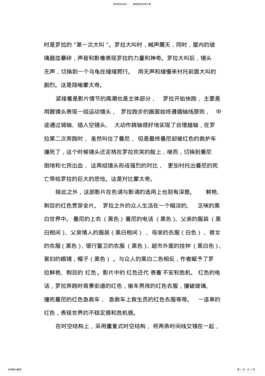 2022年影视鉴赏《罗拉快跑》 .pdf_第2页