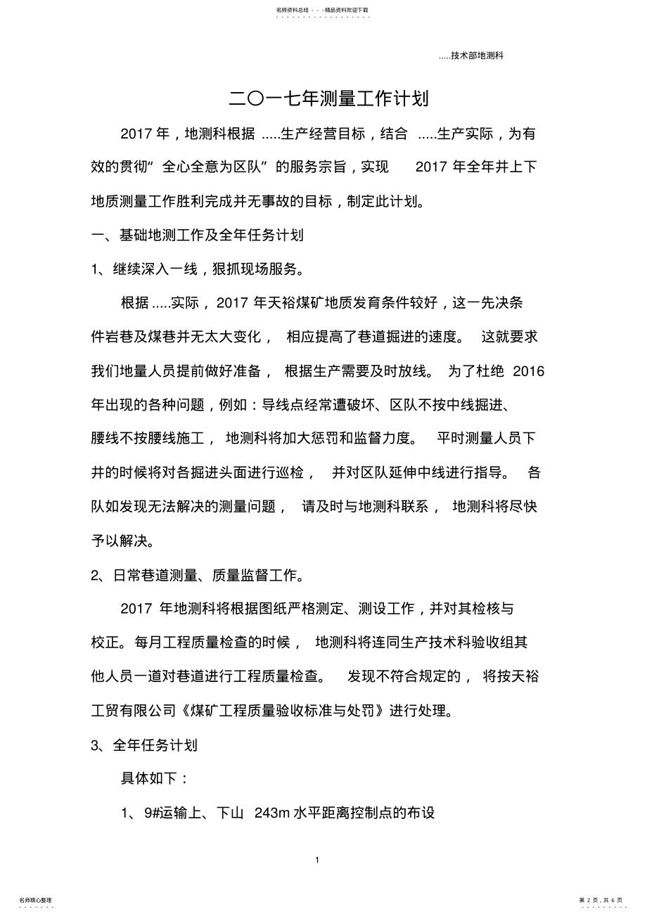 2022年度地测科工作计划 .pdf_第2页