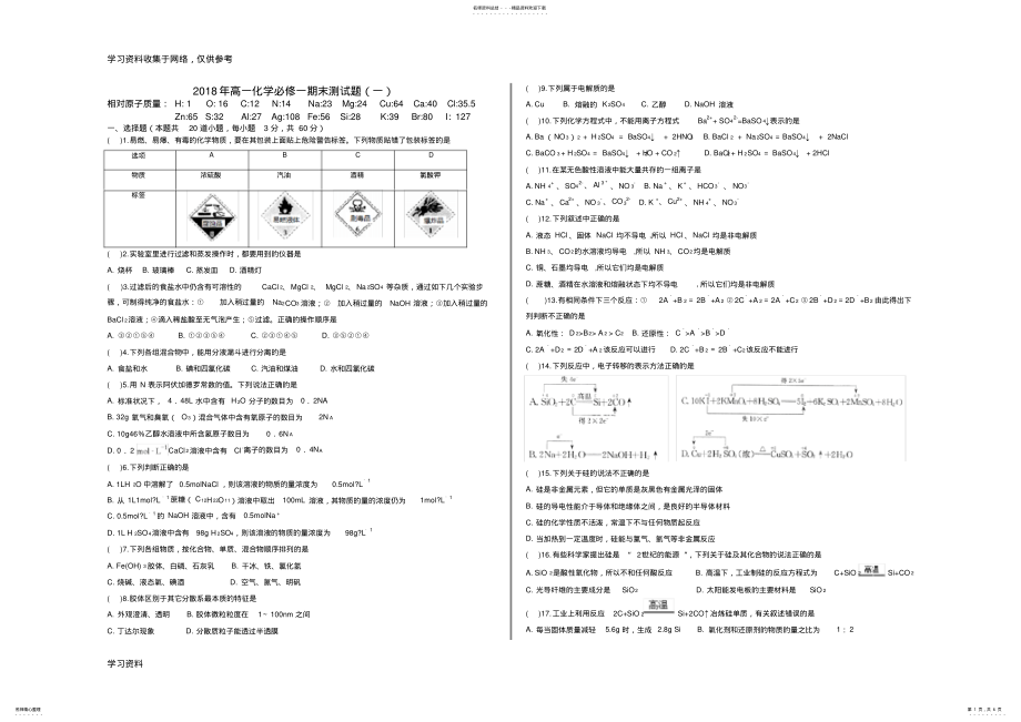 2022年年高一化学必修一期末测试题 .pdf_第1页