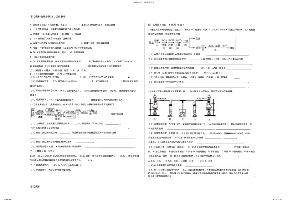 2022年年高一化学必修一期末测试题 .pdf_第2页