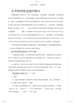 2022年高考物理选择题的解法.docx