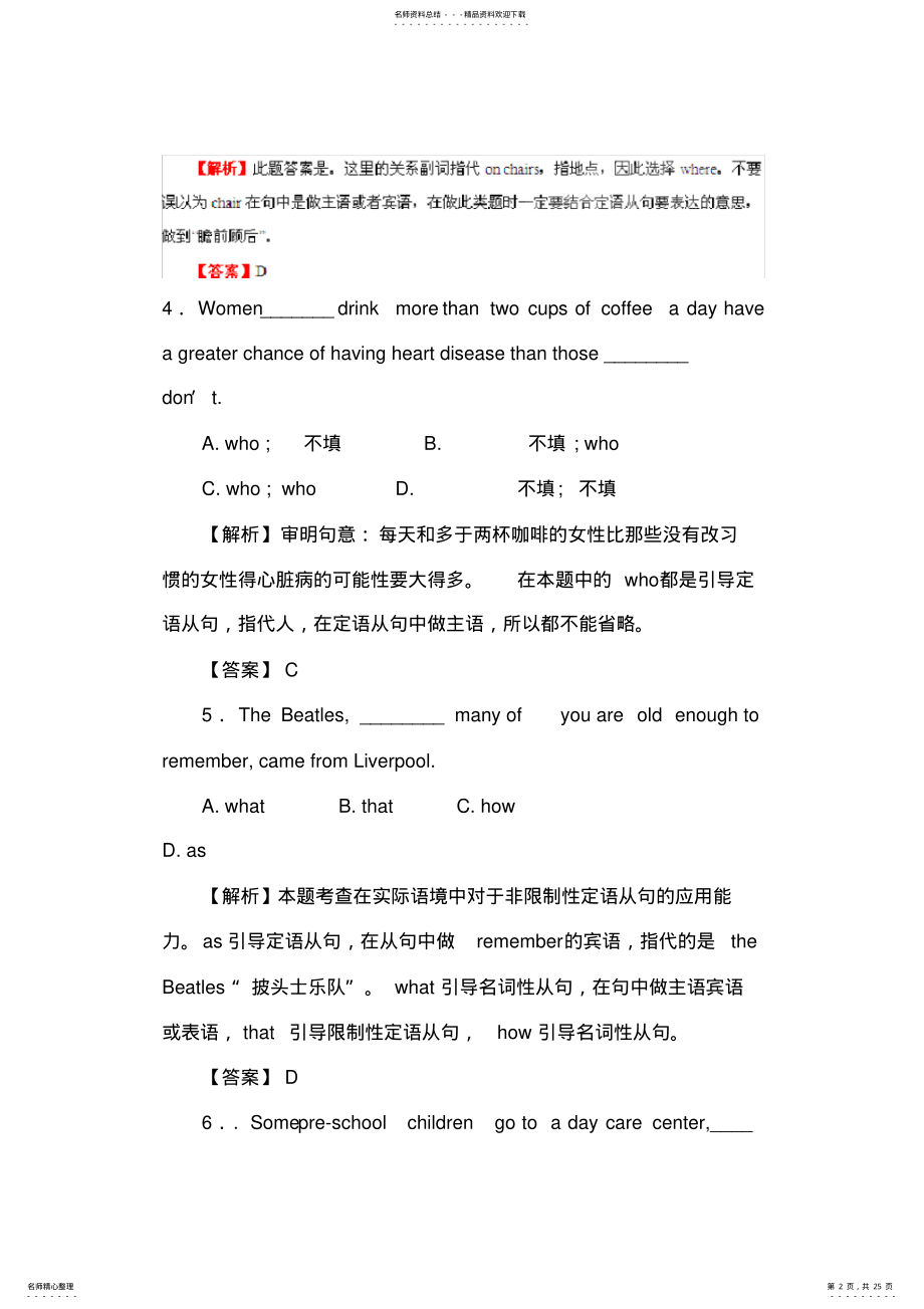 2022年高二英语上册语法知识点复习题 .pdf_第2页