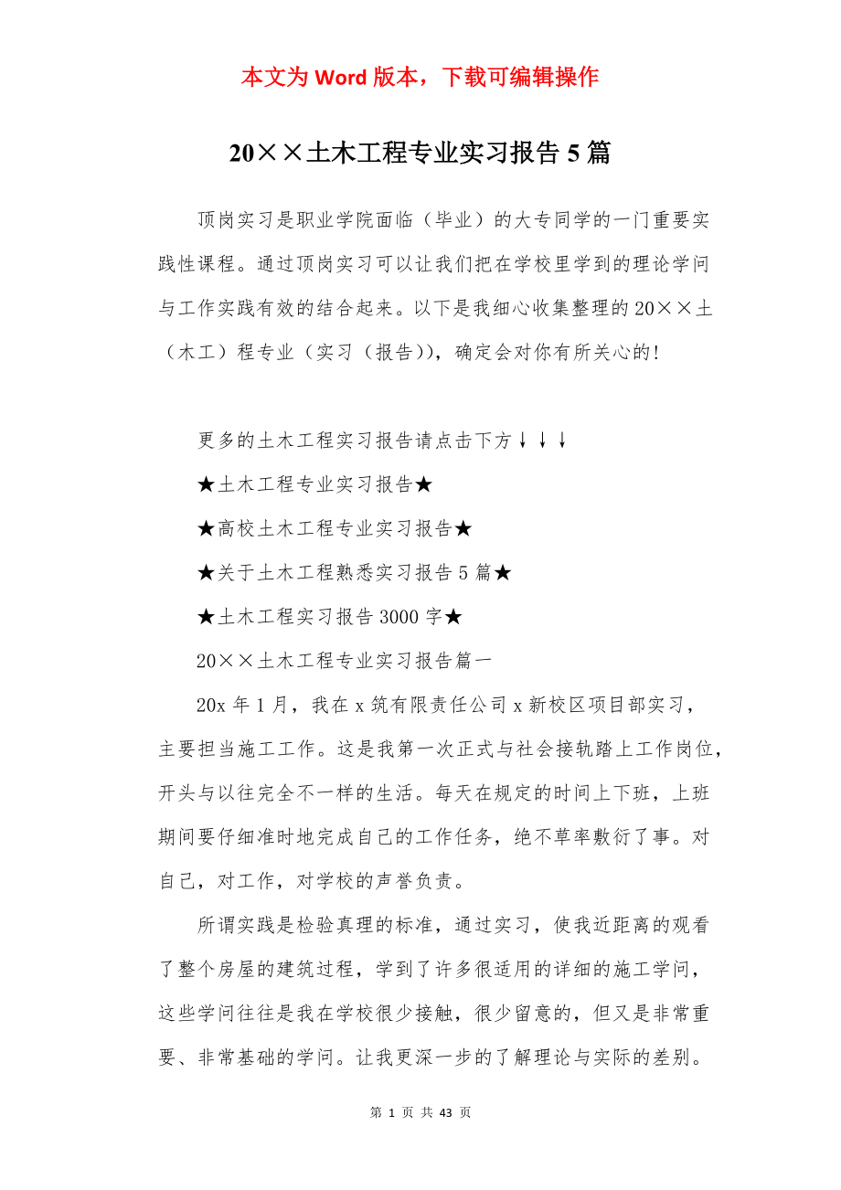 20××土木工程专业实习报告5篇.docx_第1页