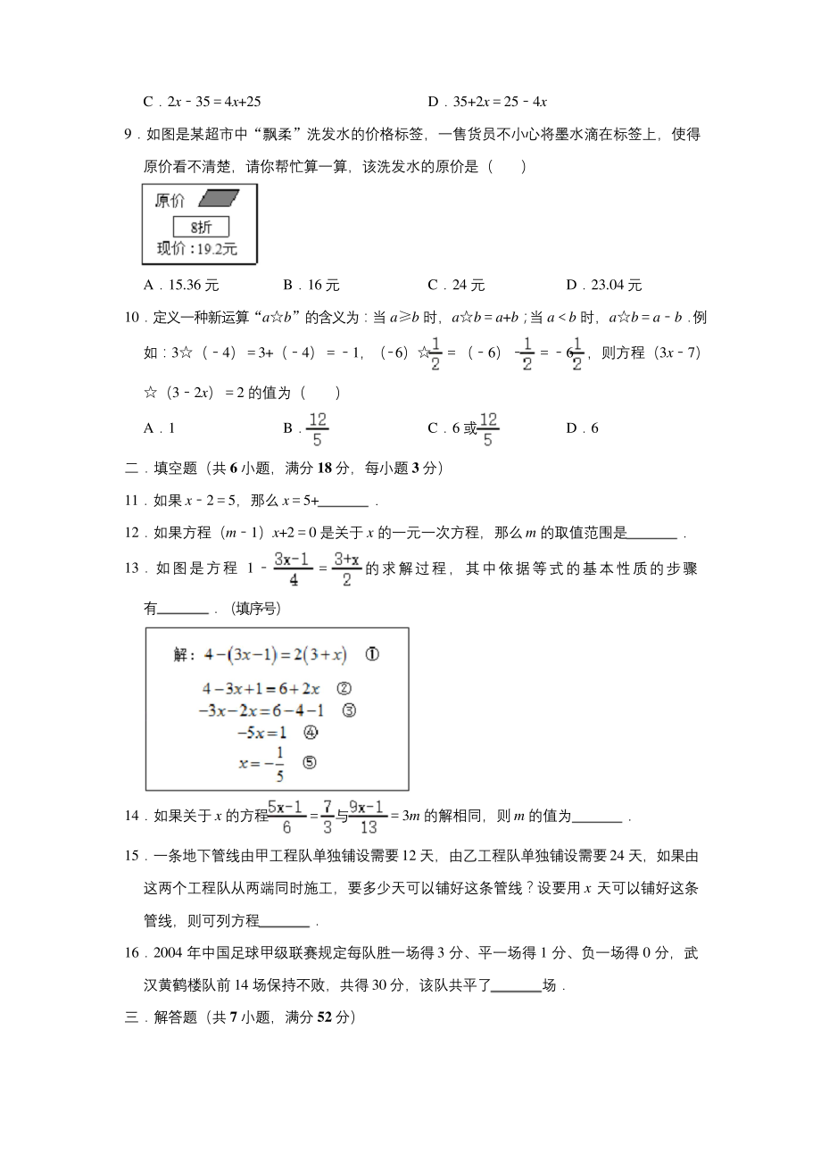 浙教版七年级上册第5章《一元一次方程》单元测试卷含答案.docx_第2页