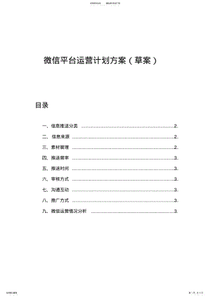 2022年微信平台运营计划书 .pdf