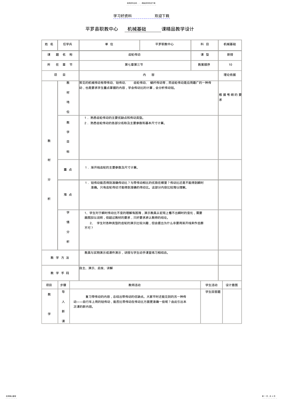 2022年齿轮传动教学设计) .pdf_第1页