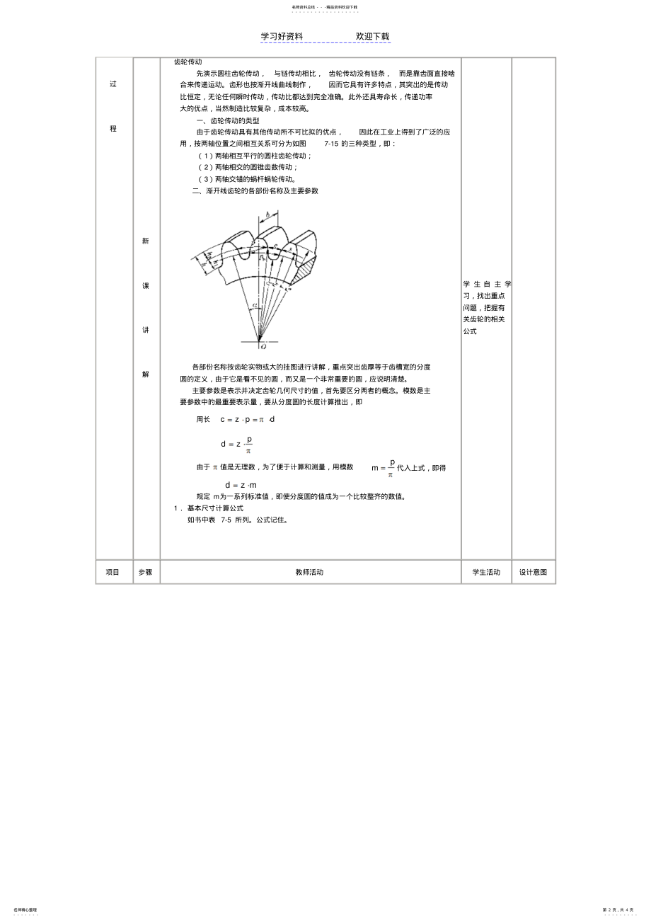 2022年齿轮传动教学设计) .pdf_第2页