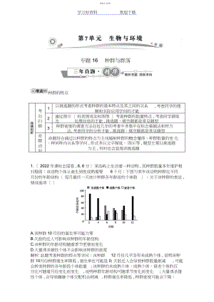 2022年高考生物一轮复习配套高考试题汇编专题种群与群落.docx