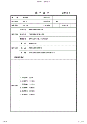 2022年底盘教案离合器 .pdf