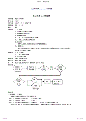 2022年高二物理公开课教案 .pdf