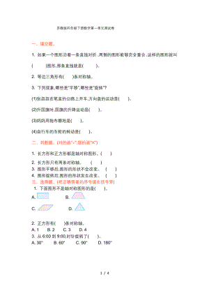 最新苏教版四年级下册数学第一单元测试卷.docx