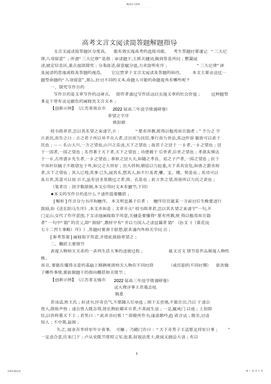 2022年高考文言文阅读简答题解题指导.docx_第1页