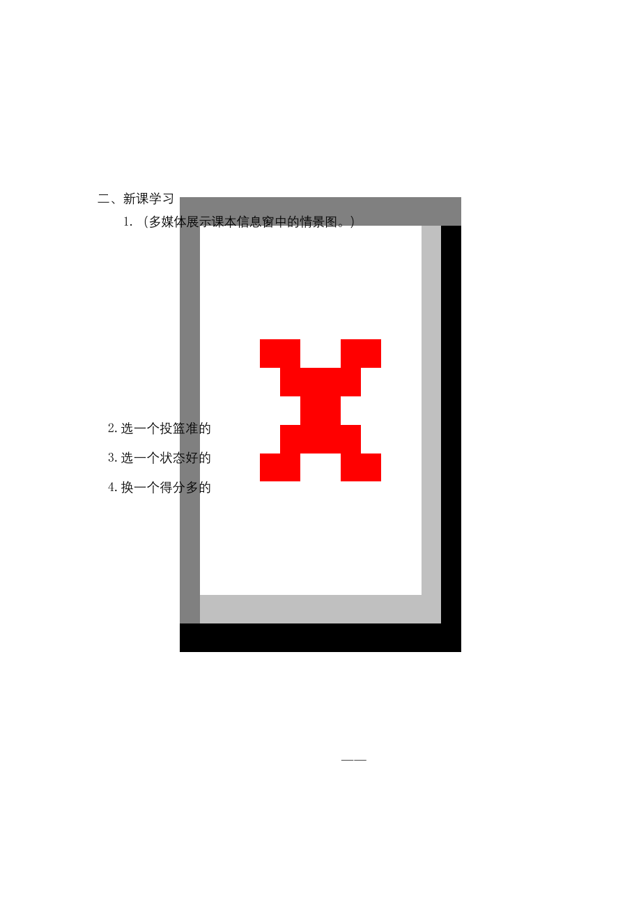 最新青岛版数学小学四年级下册《平均数》公开课教学设计1.docx_第2页