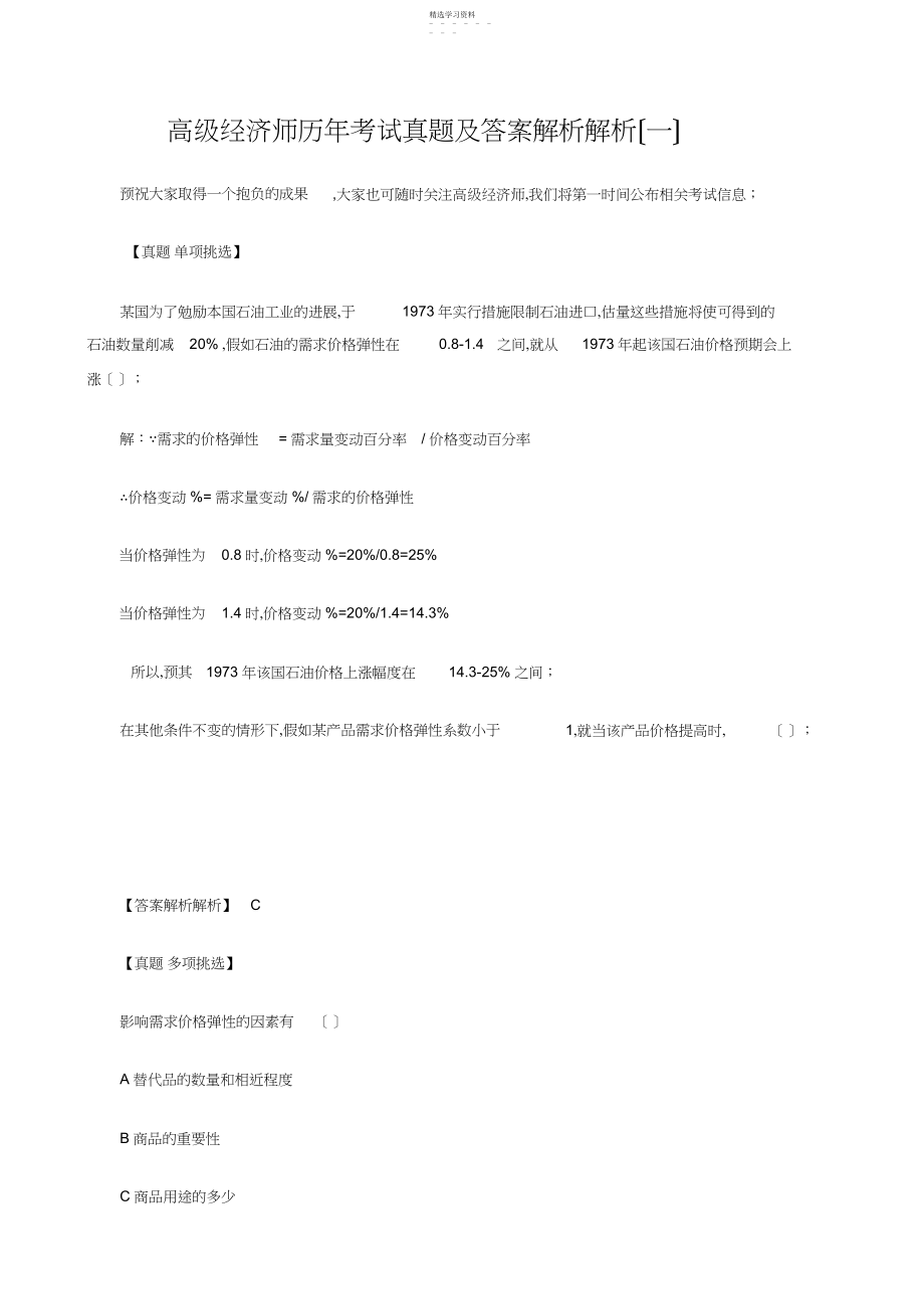 2022年高级经济师历年考试真题及答案解析.docx_第1页