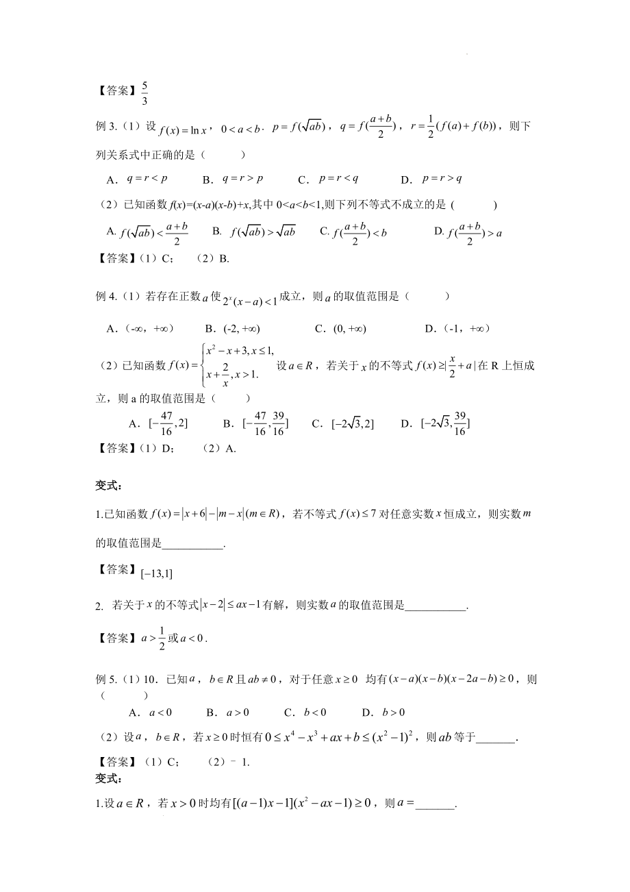 第3讲-函数与不等式-讲义-2022届高三数学二轮复习专题.doc_第2页