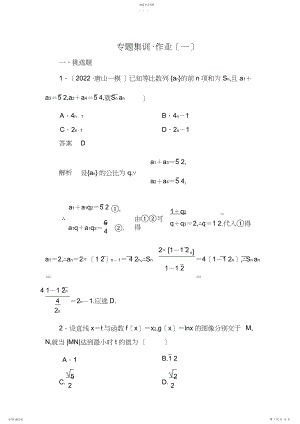 2022年高考专题函数与方程思想练习作业.docx