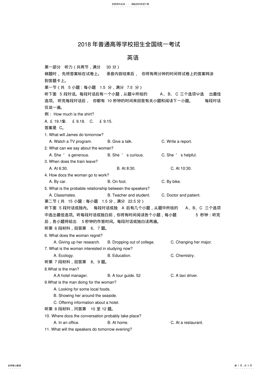 2022年高考英语全国卷 .pdf_第1页